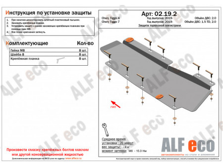 Защита тормозной магистрали1.6T:2.0T ALF02192st-4