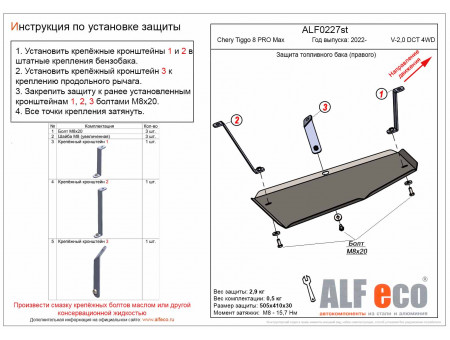 Защита топливного бака (правый) 2.0 DCT 4WD