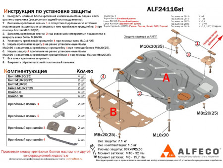 Защита картера и КПП 2.0; 2.0T; 2.5 Hybrid (Рынок: Россия, Китай, ОАЭ, Европа)