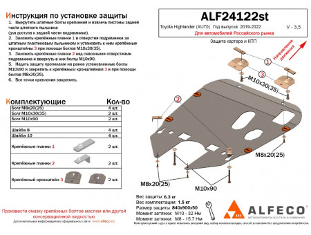 Защита картера и КПП 2 мм 3.5ALF24122st