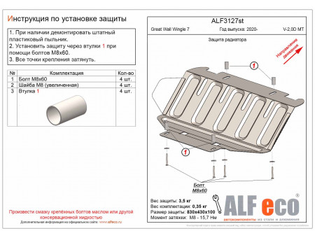 Защита радиатора 2.0D MT