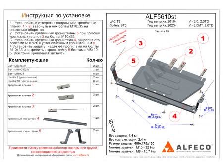 Защита РК 2.0MT; 2.0TD